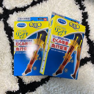 ドクターショール(Dr.scholl)のメディキュット　メディカルリンパケア(ソックス)