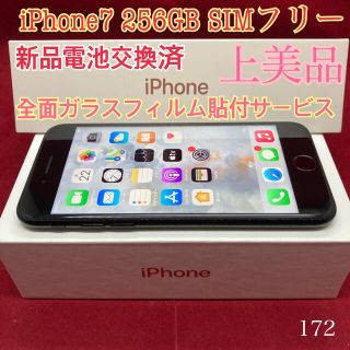 アップル(Apple)のSIMフリー iPhone7 256GB マットブラック 上美品(スマートフォン本体)