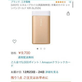 サンヨー(SANYO)のサンヨー SANYO 充電式カイロ kairo KIR-SL2SとKIR-S3S(その他)