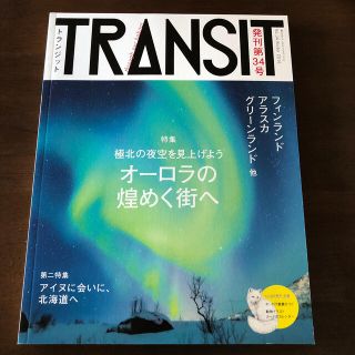 コウダンシャ(講談社)のＴＲＡＮＳＩＴ ３４号(地図/旅行ガイド)