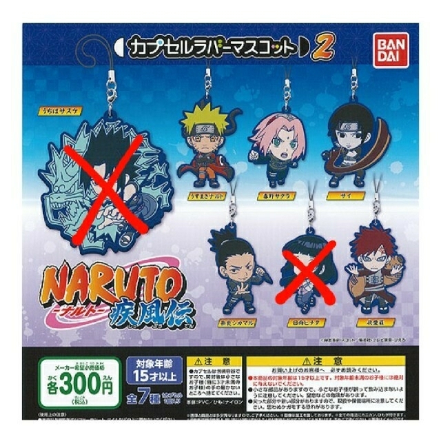 Naruto疾風伝 ラバーマスコット2の通販 By じゃん S Shop ラクマ Naruto疾風伝 ラバーマスコット2の通販 By じゃん S Shop ラクマ