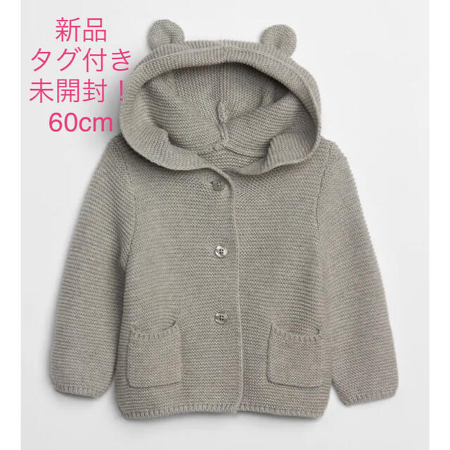 babyGAP(ベビーギャップ)の【新品未使用】くま耳 カーディガン コート　babyGAP グレー　60cm キッズ/ベビー/マタニティのベビー服(~85cm)(カーディガン/ボレロ)の商品写真