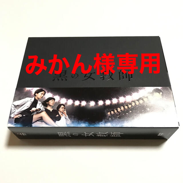 ブランドのギフト 黒の女教師 DVD-BOX〈7枚組〉 TVドラマ
