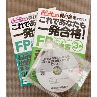 【新品未使用】【FP3級】参考書･問題集･DVD 3点セット(資格/検定)