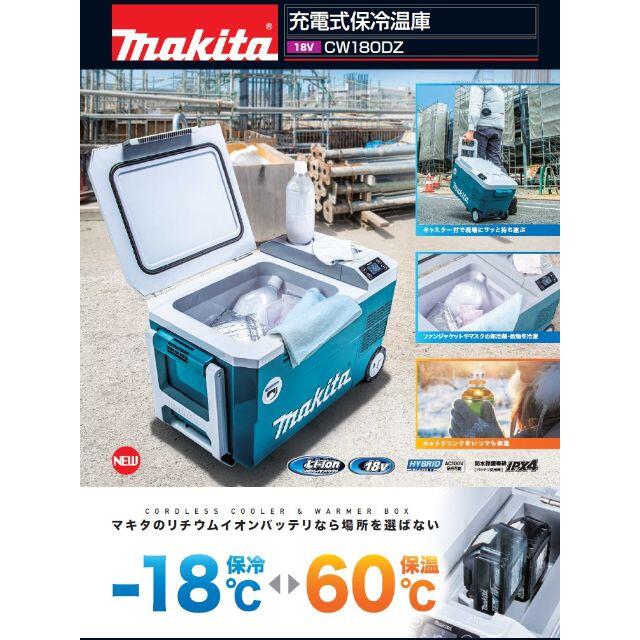新品 】 マキタ 充電式保冷温庫CW180DZ 【 即納 送料込】 | www