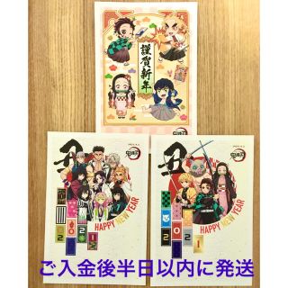 シュウエイシャ(集英社)の年賀はがき　鬼滅の刃　3種類(使用済み切手/官製はがき)