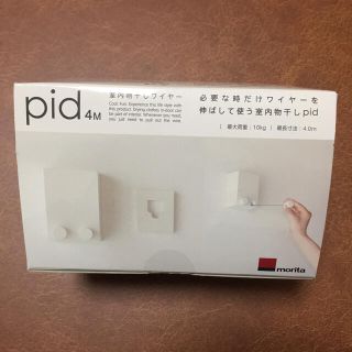 森田アルミ工業 室内物干しワイヤー pid 4M (日用品/生活雑貨)