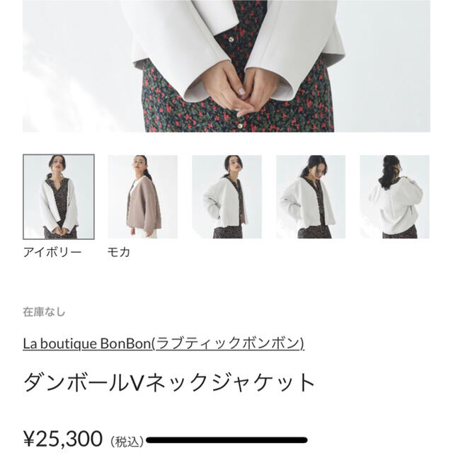 新品25300→5800La boutique BonBon Vネックジャケット 1