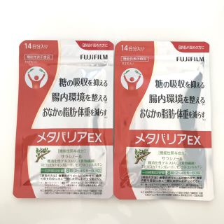 フジフイルム(富士フイルム)のメタバリアEX×2(ダイエット食品)