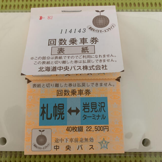 チケット北海道中央バス 札幌〜旭川 往復乗車券(２往復分) - その他