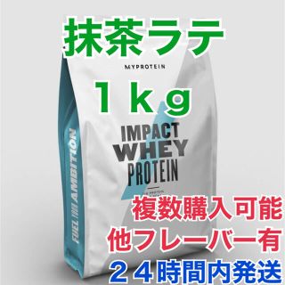 マイプロテイン(MYPROTEIN)のマイプロテイン 1.0kg 抹茶ラテ(プロテイン)