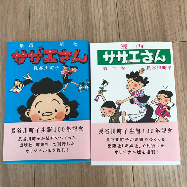 サザエさん漫画　　１巻、2巻 エンタメ/ホビーの漫画(その他)の商品写真