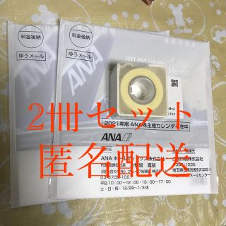 エーエヌエー(ゼンニッポンクウユ)(ANA(全日本空輸))のANA 株主優待　2021卓上カレンダー　2冊(カレンダー/スケジュール)