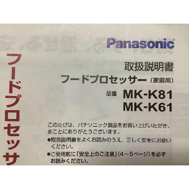 Panasonic(パナソニック)のPanasonic フードプロセッサー　部品　MK-K81　MK-K61 インテリア/住まい/日用品のキッチン/食器(調理道具/製菓道具)の商品写真