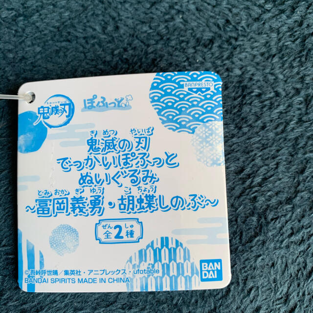 鬼滅の刃　ぬいぐるみ　冨岡義勇・胡蝶しのぶ エンタメ/ホビーのおもちゃ/ぬいぐるみ(キャラクターグッズ)の商品写真