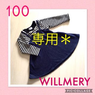 ウィルメリー(WILL MERY)のかなた様専用＊WILLMERY＊裏起毛＊ワンピース＊100＊デニム＊(ワンピース)