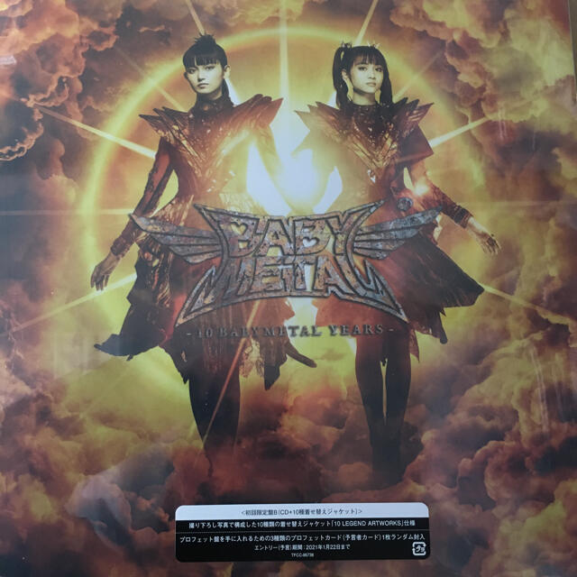 初回生産分 10 BABYMETAL YEARS 初回限定盤C 新品未開封