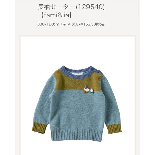 値下げ中！）【⭐︎新品】familiar ファミリア セーター ニット 人気デザイナー