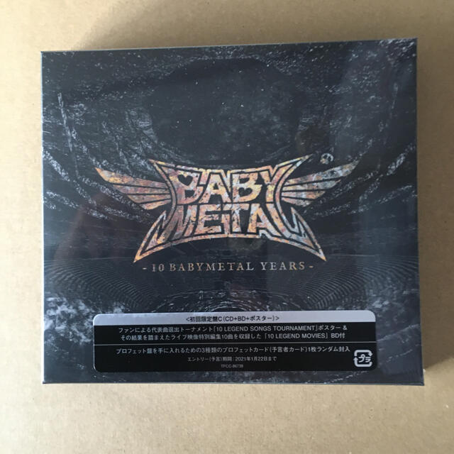 初回生産分 10 BABYMETAL YEARS 初回限定盤C 新品未開封