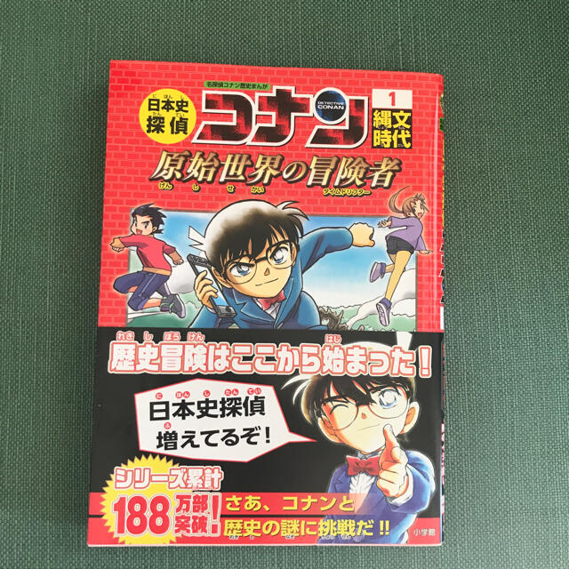 小学館 日本史探偵コナン 名探偵コナン歴史まんが 1の通販 By まい S Shop ショウガクカンならラクマ 小学館 日本史探偵コナン 名探偵コナン歴史まんが 1の通販 By まい S Shop ショウガクカンならラクマ