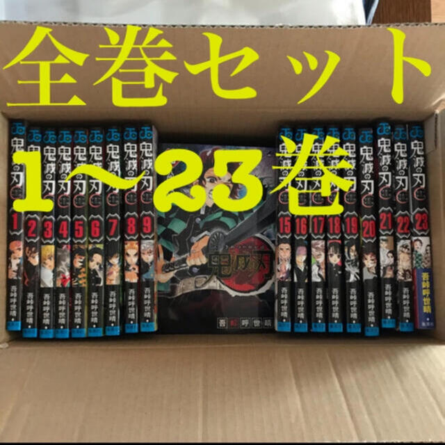 ワンピなど最旬ア! 鬼滅の刃 全巻シュリンク付き(1〜23巻)セット 全巻セット ワンピなど最旬ア! 鬼滅の刃 全巻シュリンク付き(1〜23巻)セット 全巻セット