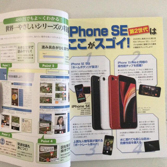 世界一やさしいiPhoneSE はじめてでも迷わずかんたん!