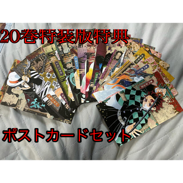 集英社(シュウエイシャ)の【大幅値下げ！】鬼滅の刃 1~20巻＋無限列車編 来場者特典第1弾付き エンタメ/ホビーの漫画(漫画雑誌)の商品写真