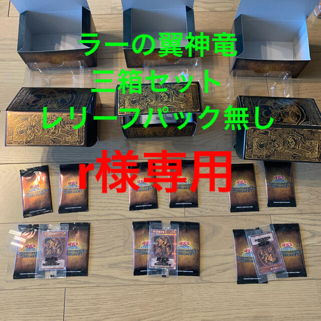 激安通販  遊戯王 - 遊戯王プリズマティックゴッドボックス　ラーの翼神竜3箱セット Box/デッキ/パック