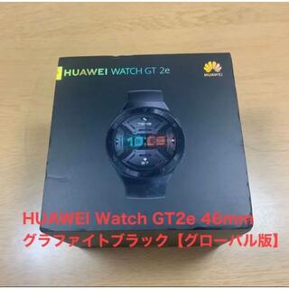 ファーウェイ(HUAWEI)のHUAWEI Watch GT2e 46mm/グラファイトブラック/グローバル版(その他)