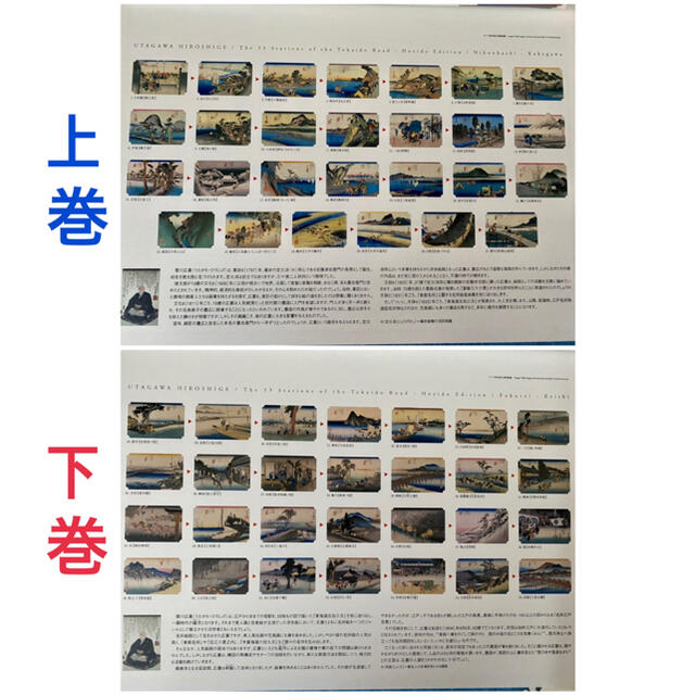 歌川広重 東海道五拾三次 上下巻セット 読売新聞額絵の通販 by 歌川広重 東海道五拾三次 上下巻セット 読売新聞額絵の通販 by