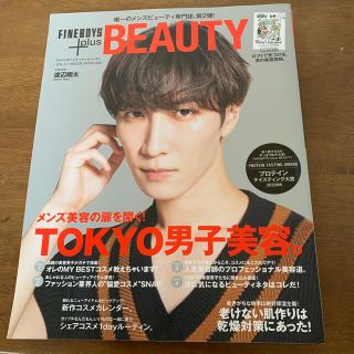 渡辺翔太表紙ＦＩＮＥＢＯＹＳ＋ｐｌｕｓ　ＢＥＡＵＴＹ ｖｏｌ．２(ファッション/美容)