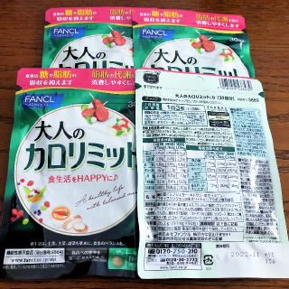 ファンケル(FANCL)のFANCL 大人のカロリミット 約120回分（4袋セット） (ダイエット食品)