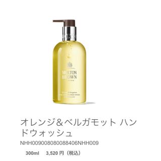 モルトンブラウン(MOLTON BROWN)のMOLTON BROWN ハンドウォッシュ(ボディソープ/石鹸)