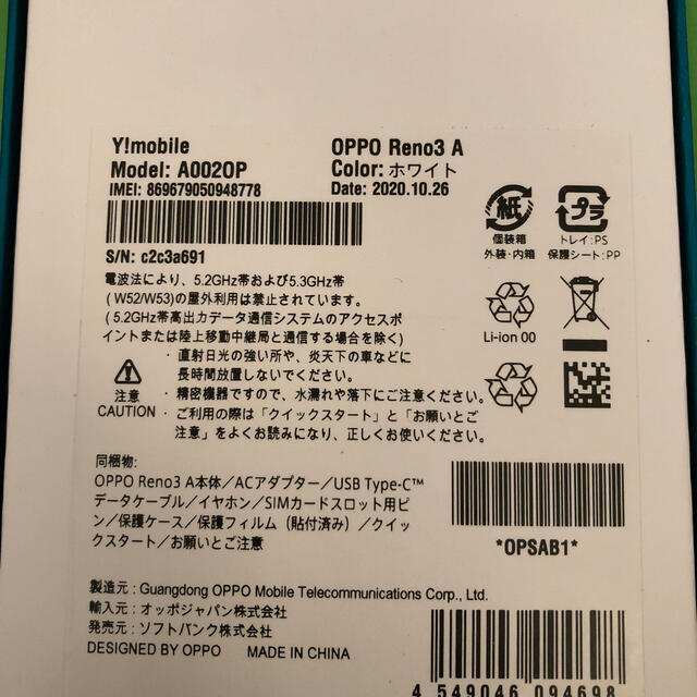 OPPO Reno3A 新品未使用　ymobile版　解除コード付　残債無し