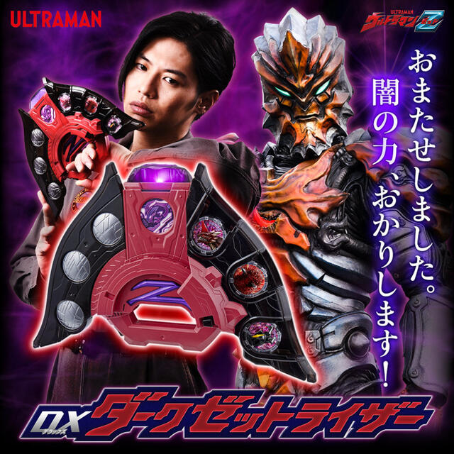 ウルトラマンZ DXダークゼットライザー JVh3gfejlp - www.retina.fi