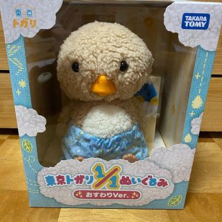 タカラトミー(Takara Tomy)のダンボ様専用　東京トガリくん　ぬいぐるみ　年内値下げ中(ぬいぐるみ)