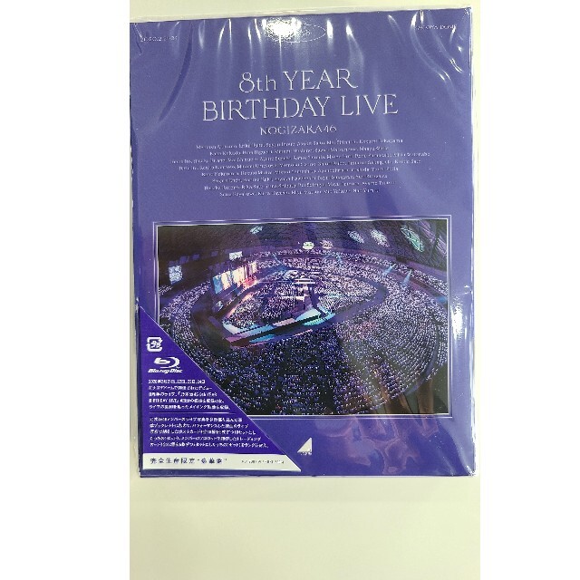 乃木坂46(ノギザカフォーティーシックス)の乃木坂46 8th year birthday live　完全生産限定版 エンタメ/ホビーのDVD/ブルーレイ(ミュージック)の商品写真