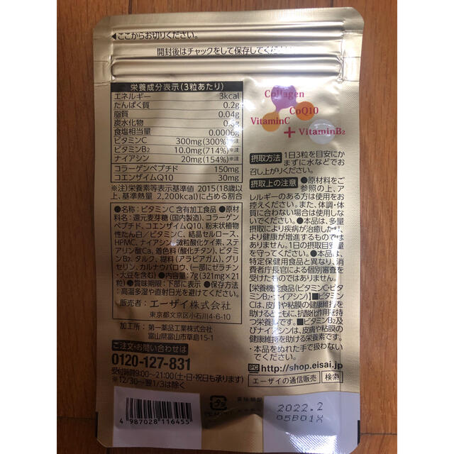 Eisai(エーザイ)のチョコラBB 美チョコラ   21粒 食品/飲料/酒の健康食品(コラーゲン)の商品写真