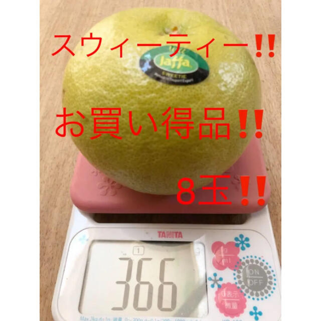 スウィーティー　8玉 3kg 越え 食品/飲料/酒の食品(フルーツ)の商品写真