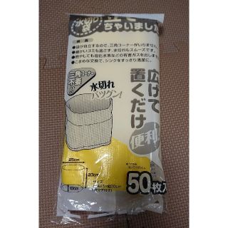 水切り袋 (収納/キッチン雑貨)