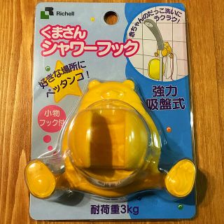 くまさんシャワーフック(タオル/バス用品)