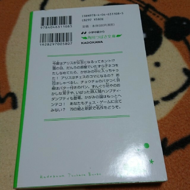 新訳かがみの国のアリス エンタメ/ホビーの本(その他)の商品写真