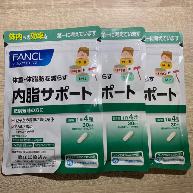 ファンケル 内脂サポート 30日分 3袋セット【新品】ダイエット食品