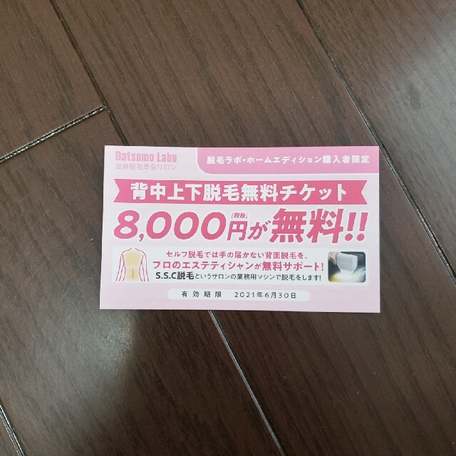脱毛LABO ホームエディション 黒 エステ券付【新品未開封】