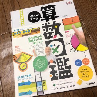 算数図鑑(絵本/児童書)