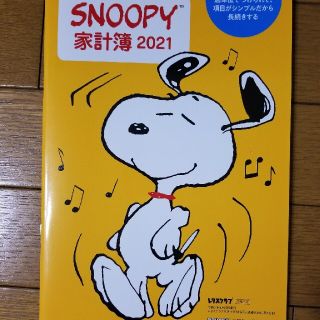 スヌーピー(SNOOPY)の家計簿(カレンダー/スケジュール)