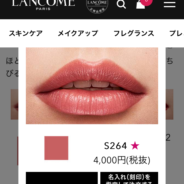 LANCOME(ランコム)のランコム口紅 コスメ/美容のベースメイク/化粧品(口紅)の商品写真