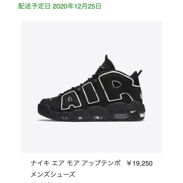 NIKE AIR MORE UPTEMPO モアテンメンズ