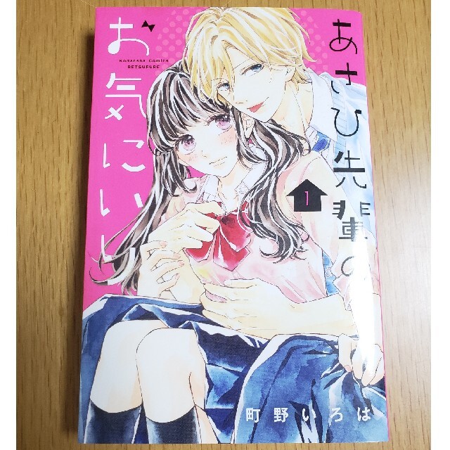 あさひ先輩のお気にいり 1巻の通販 By にゃっき S Shop ラクマ あさひ先輩のお気にいり 1巻の通販 By にゃっき S Shop ラクマ