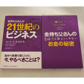 金持ち父さん本セット(ビジネス/経済)